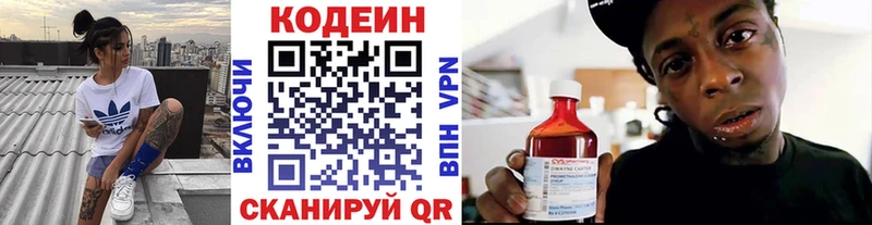 мориарти клад Новозыбков Кодеин Purple Drank